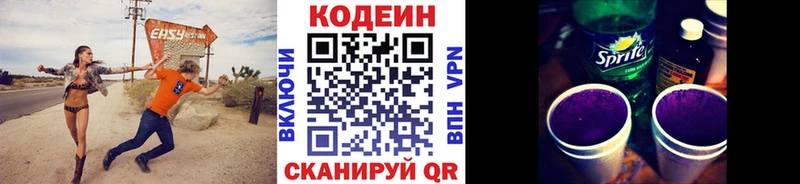 Кодеин Purple Drank  Бирск 